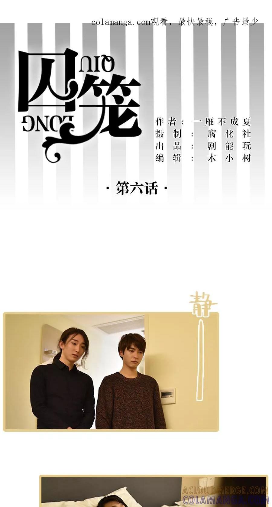 第6话-囚笼（真人漫）-剧能玩（第1张）