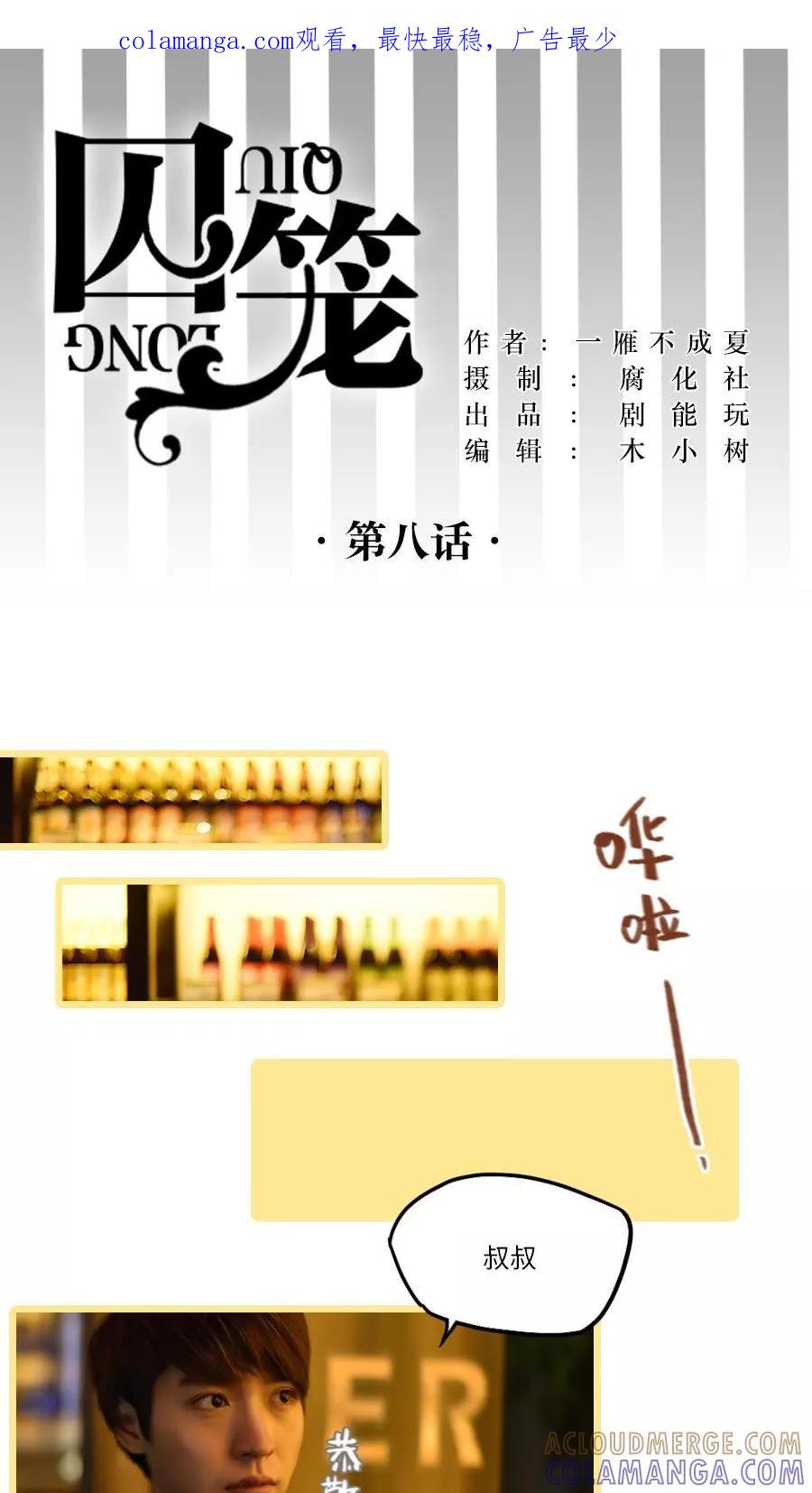 第8话-囚笼（真人漫）-剧能玩（第1张）