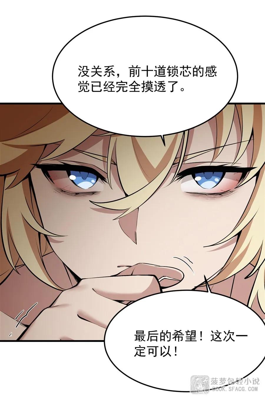 24逃脱行动-凤傲天小说里的黄毛反派也想幸福-菠萝包轻小说（第11张）