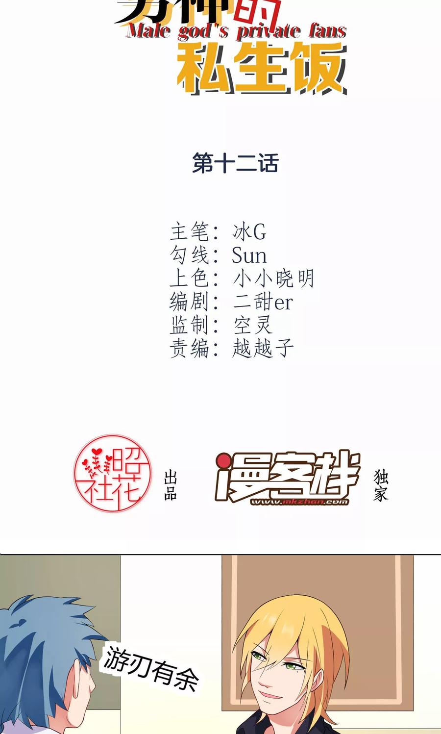 第12话基友见面-男神的私生饭-极漫文化（第2张）