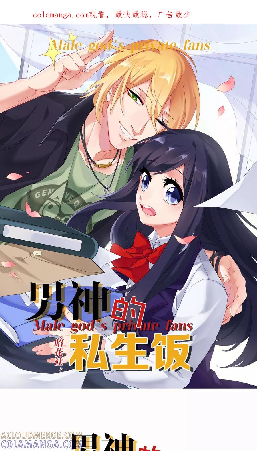 第12话基友见面-男神的私生饭-极漫文化（第1张）