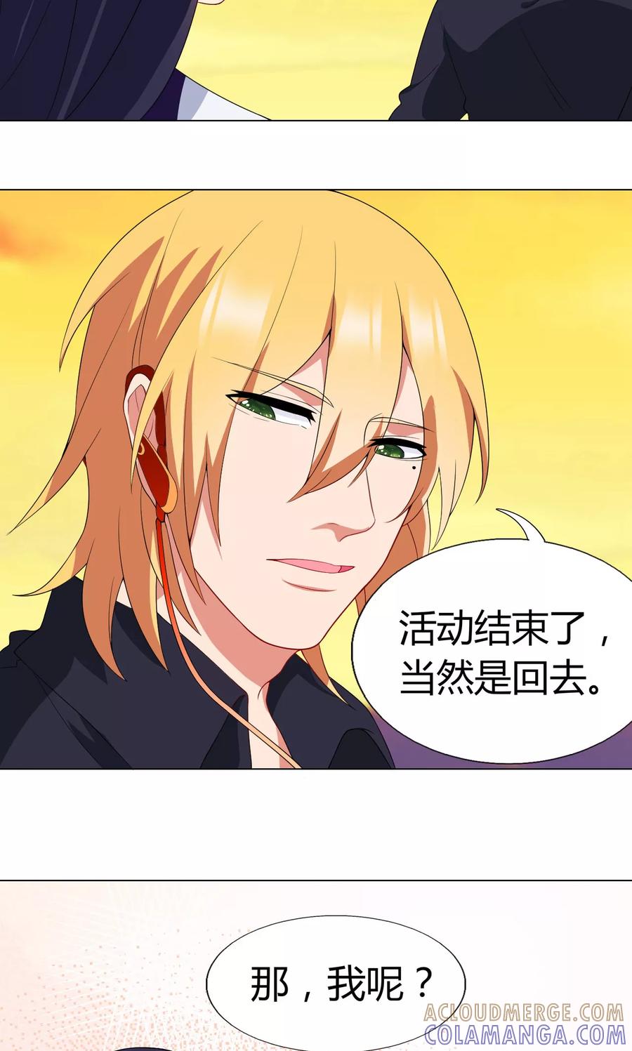 第14话送你回家-男神的私生饭-极漫文化（第5张）