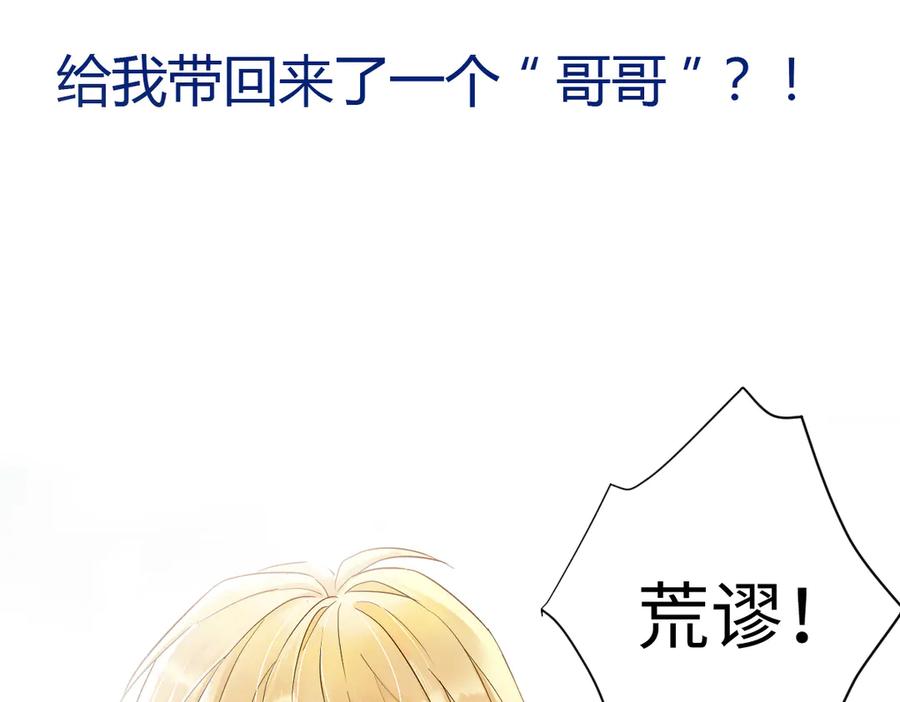 预告-空降的“哥哥”？-囚吻小夜曲-小熊硬糖-+可乐_不是肥宅快乐水（第2张）