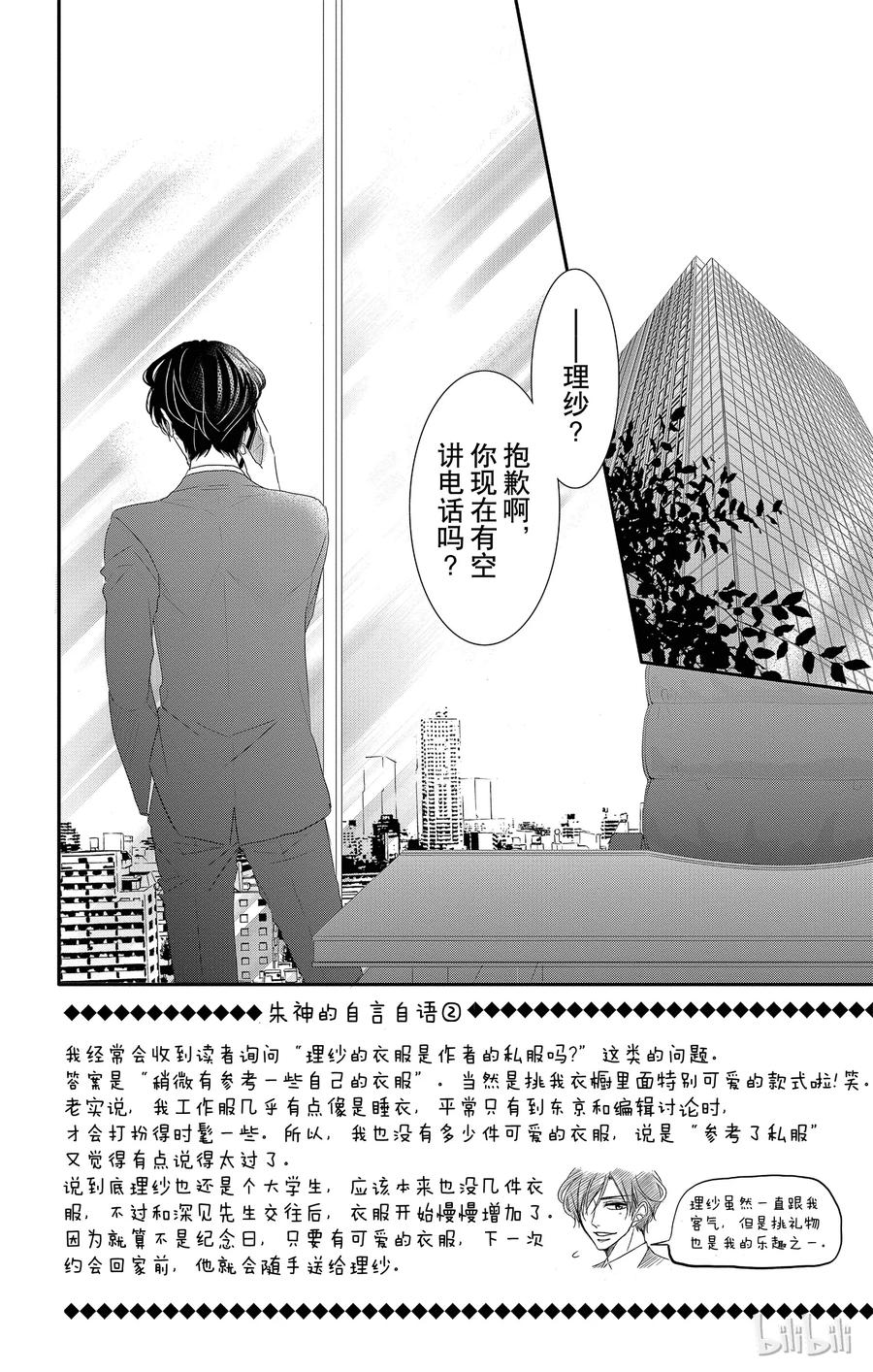 11报仇和奖励-Coffee & Vanilla 咖啡和香草-朱神宝,小学馆（第2张）