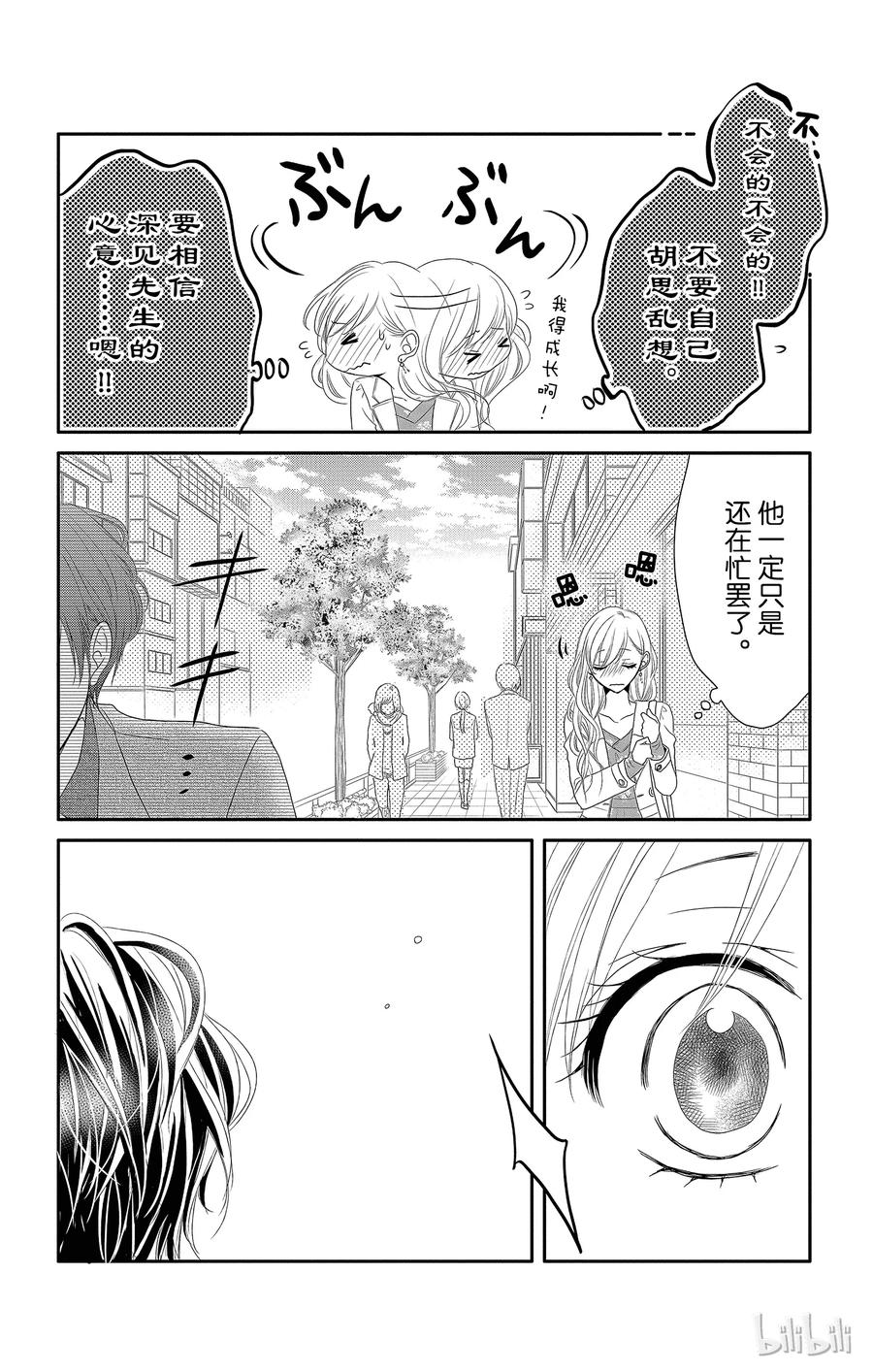 11报仇和奖励-Coffee & Vanilla 咖啡和香草-朱神宝,小学馆（第6张）