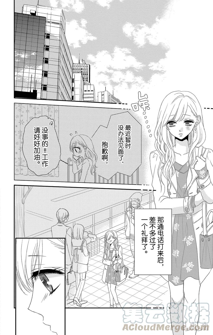 11报仇和奖励-Coffee & Vanilla 咖啡和香草-朱神宝,小学馆（第4张）