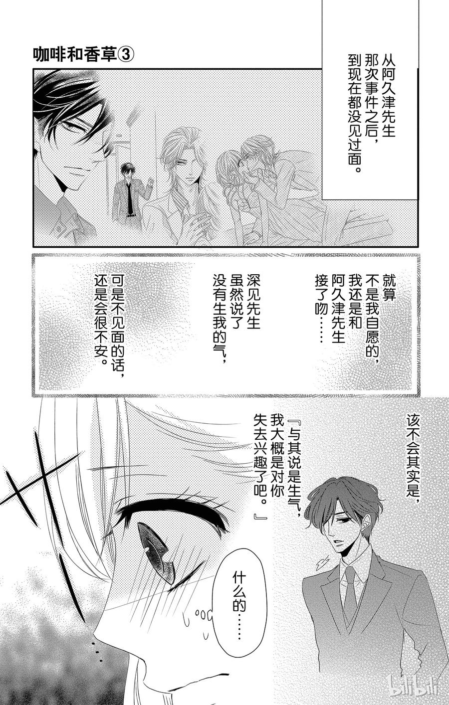 11报仇和奖励-Coffee & Vanilla 咖啡和香草-朱神宝,小学馆（第5张）