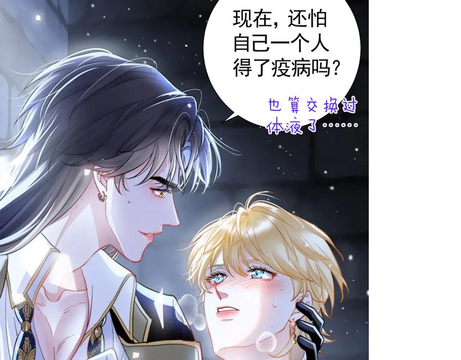番外-温泉浴池-囚吻小夜曲-小熊硬糖-+可乐_不是肥宅快乐水（第26张）