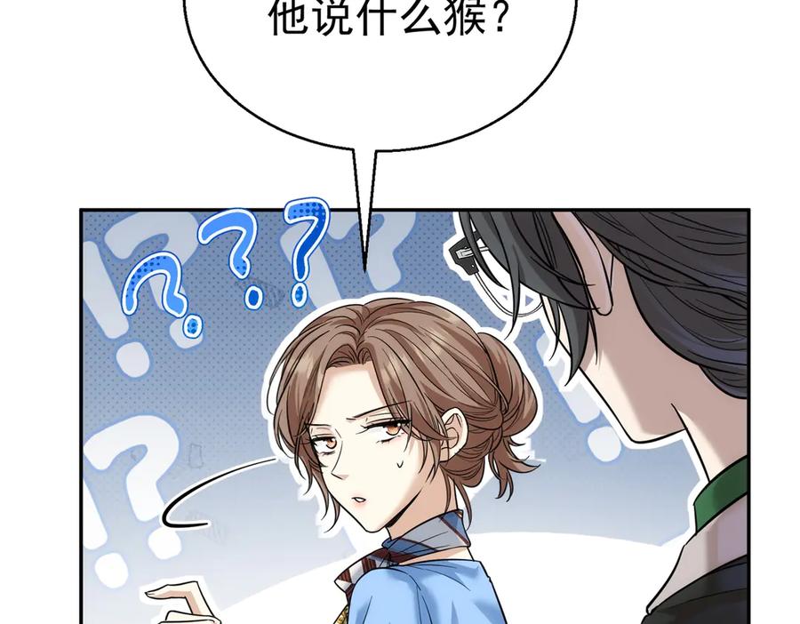 第20话三不猴-这个男人是真的狗-映穆文化+彩笺（第22张）