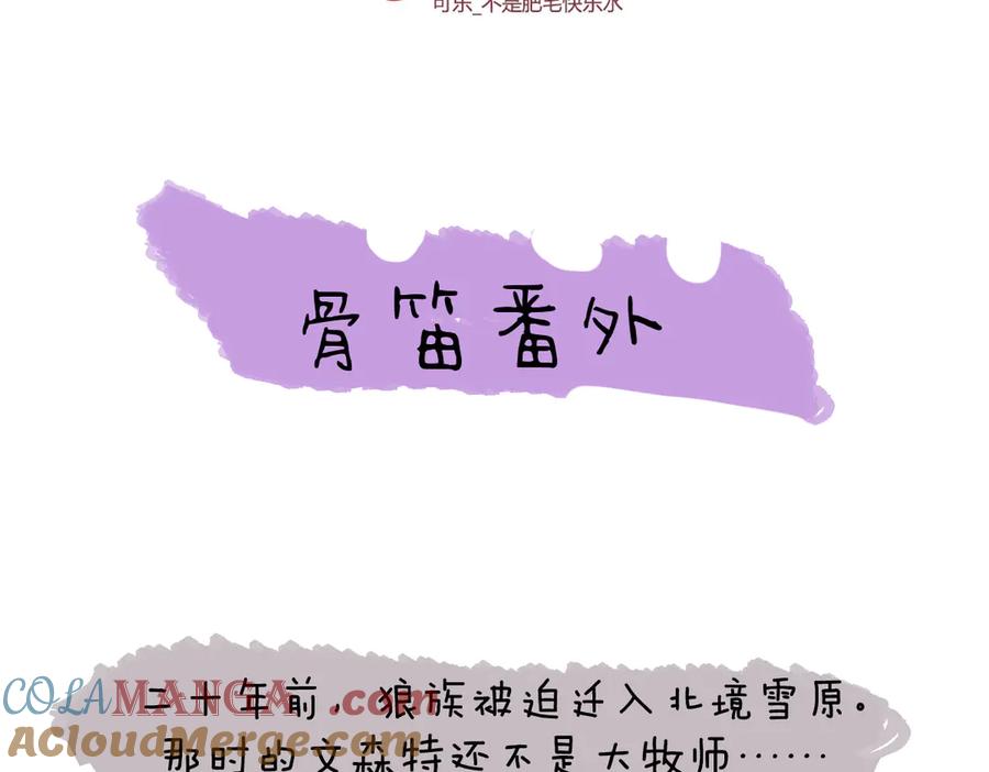 番外-骨笛-囚吻小夜曲-小熊硬糖-+可乐_不是肥宅快乐水（第3张）