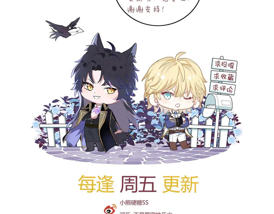 番外-骨笛-囚吻小夜曲-小熊硬糖-+可乐_不是肥宅快乐水（第2张）