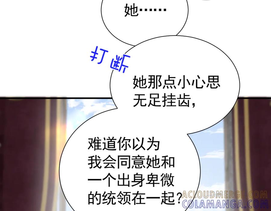 38话大牧师的危险邀请-囚吻小夜曲-小熊硬糖-+可乐_不是肥宅快乐水（第9张）
