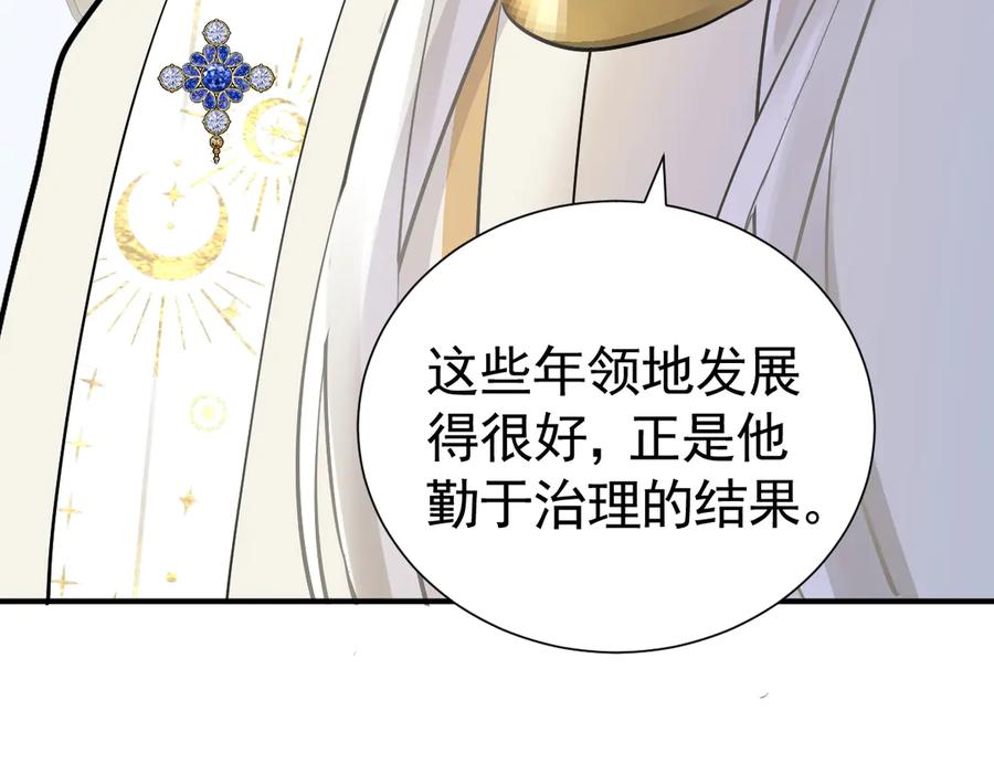 38话大牧师的危险邀请-囚吻小夜曲-小熊硬糖-+可乐_不是肥宅快乐水（第14张）
