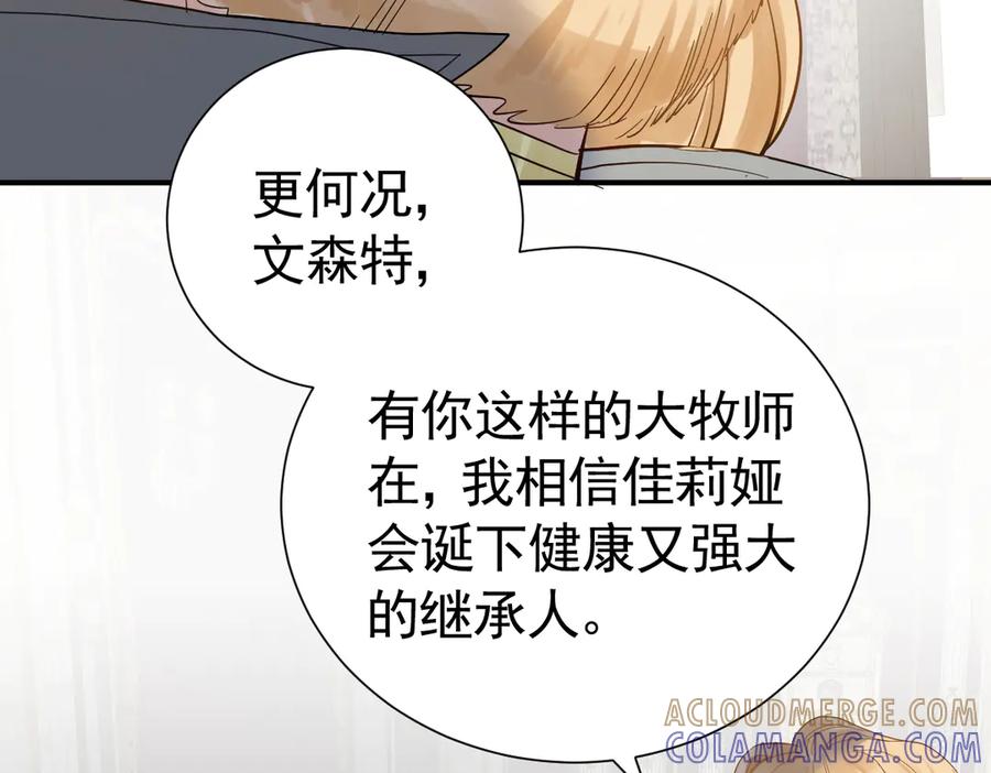 38话大牧师的危险邀请-囚吻小夜曲-小熊硬糖-+可乐_不是肥宅快乐水（第5张）