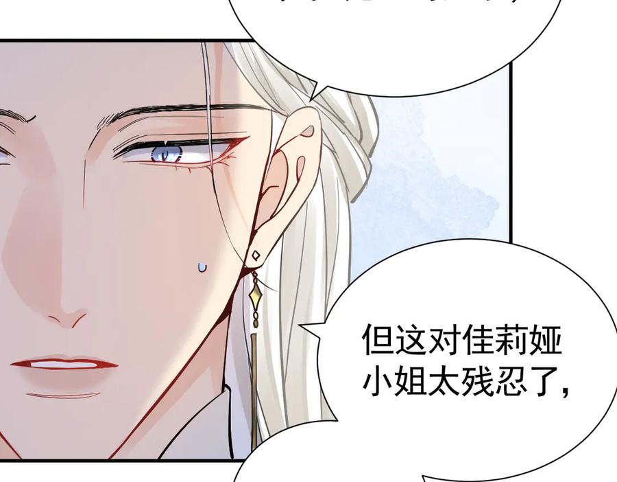 38话大牧师的危险邀请-囚吻小夜曲-小熊硬糖-+可乐_不是肥宅快乐水（第8张）