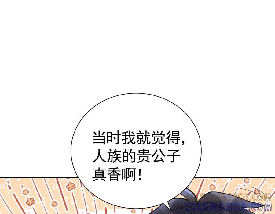 39话区区人族！-囚吻小夜曲-小熊硬糖-+可乐_不是肥宅快乐水（第69张）