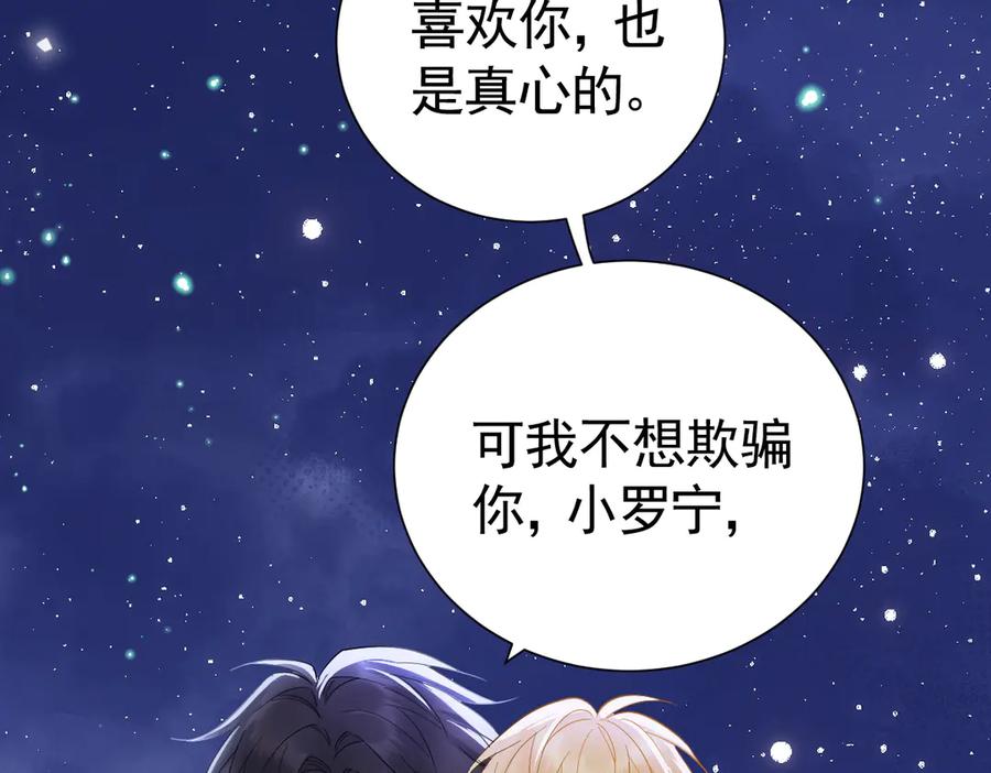 39话区区人族！-囚吻小夜曲-小熊硬糖-+可乐_不是肥宅快乐水（第74张）