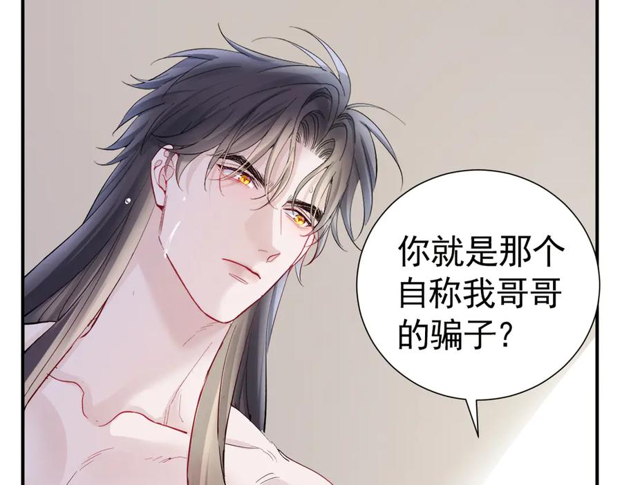 39话区区人族！-囚吻小夜曲-小熊硬糖-+可乐_不是肥宅快乐水（第64张）