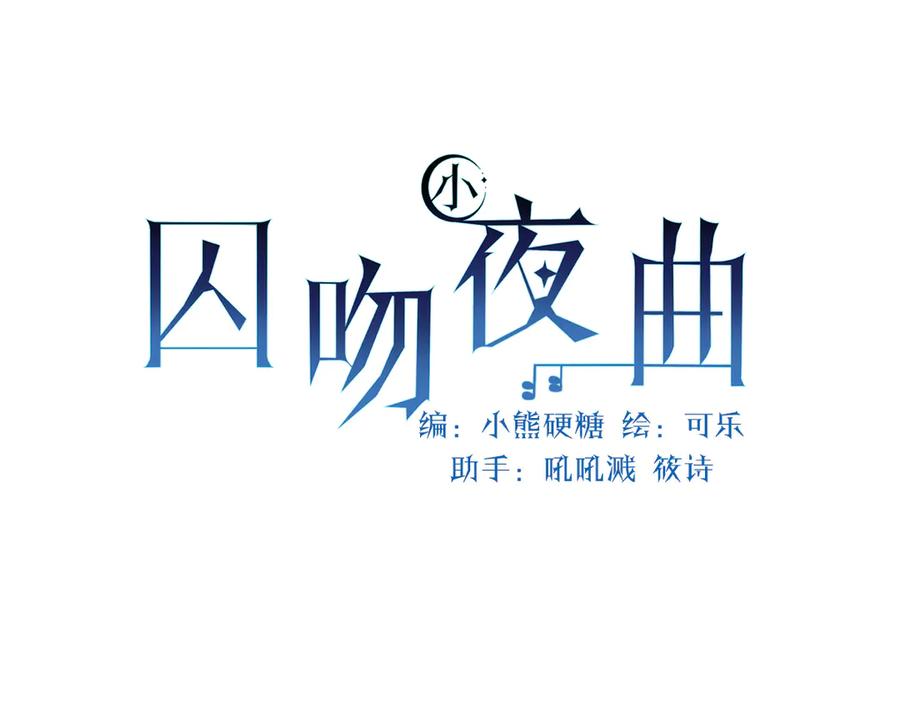 39话区区人族！-囚吻小夜曲-小熊硬糖-+可乐_不是肥宅快乐水（第31张）