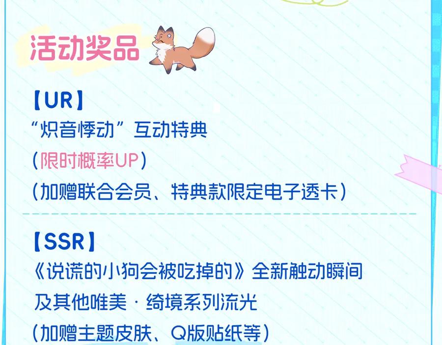 特典预热：7月17日主题曲初舞台SHOW-说谎的小狗会被吃掉的-_Px_（第16张）