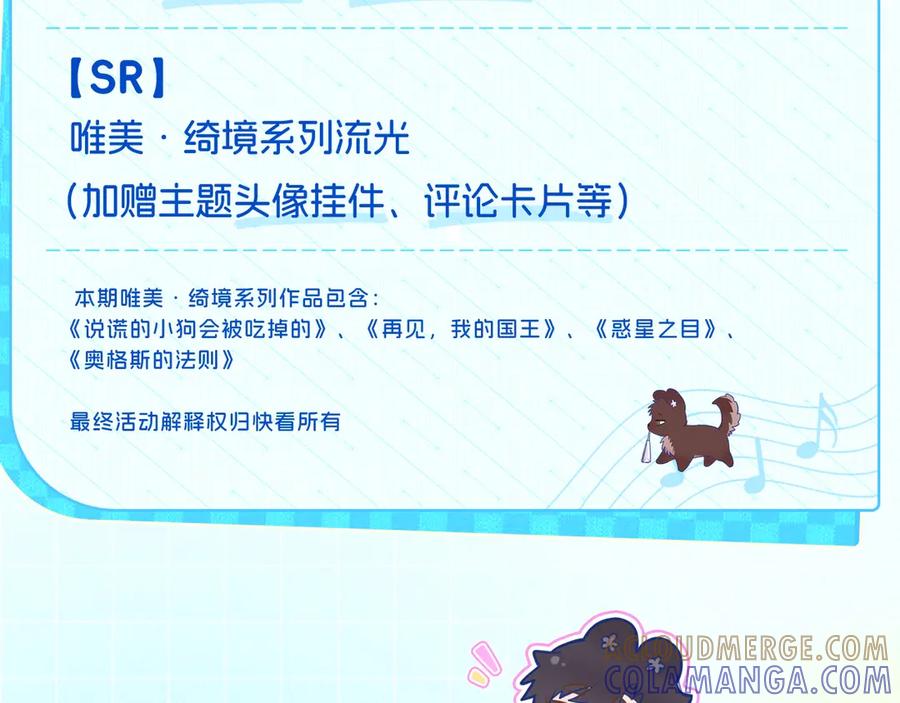 特典预热：7月17日主题曲初舞台SHOW-说谎的小狗会被吃掉的-_Px_（第17张）