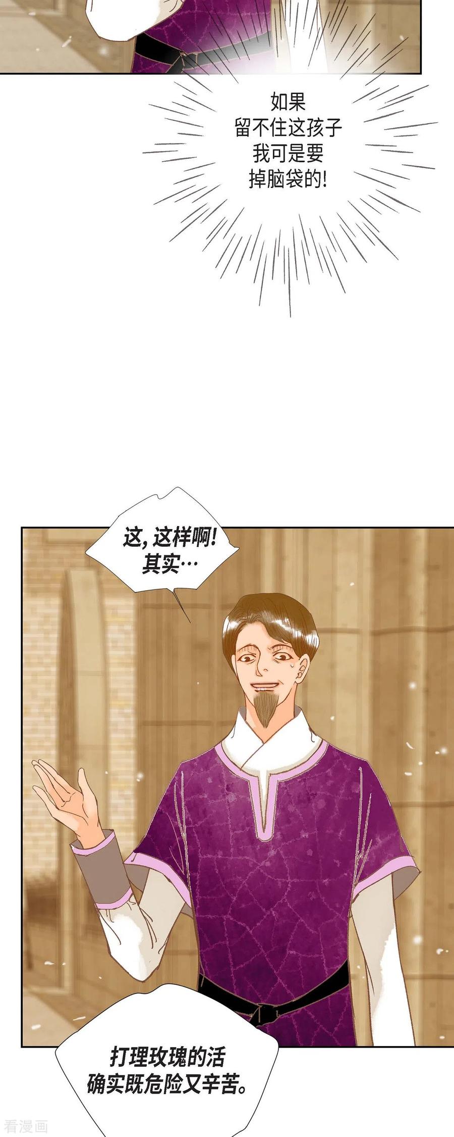 第18话不想有什么牵扯-美女是野兽 k-EcomixMedia（第14张）
