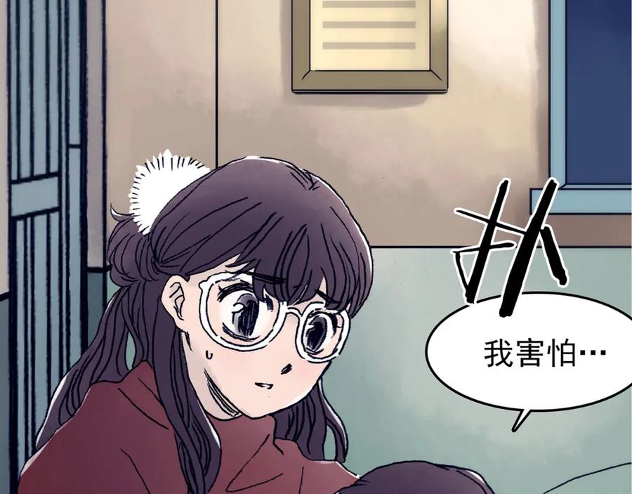 第10话雪球（3）-奇想少女悸事簿-兰朵+天朝羽（第15张）