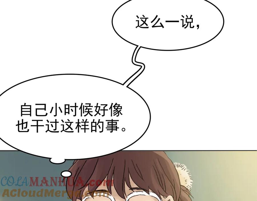 第14话城市海洋（1）-奇想少女悸事簿-兰朵+天朝羽（第29张）