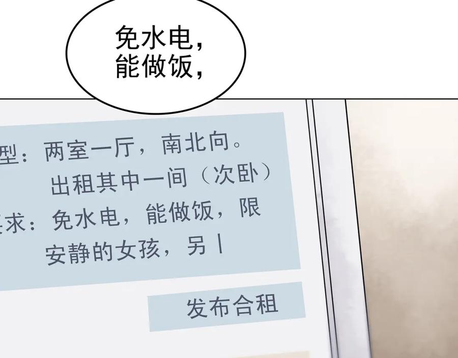 第16话神秘合租（1）-奇想少女悸事簿-兰朵+天朝羽（第11张）