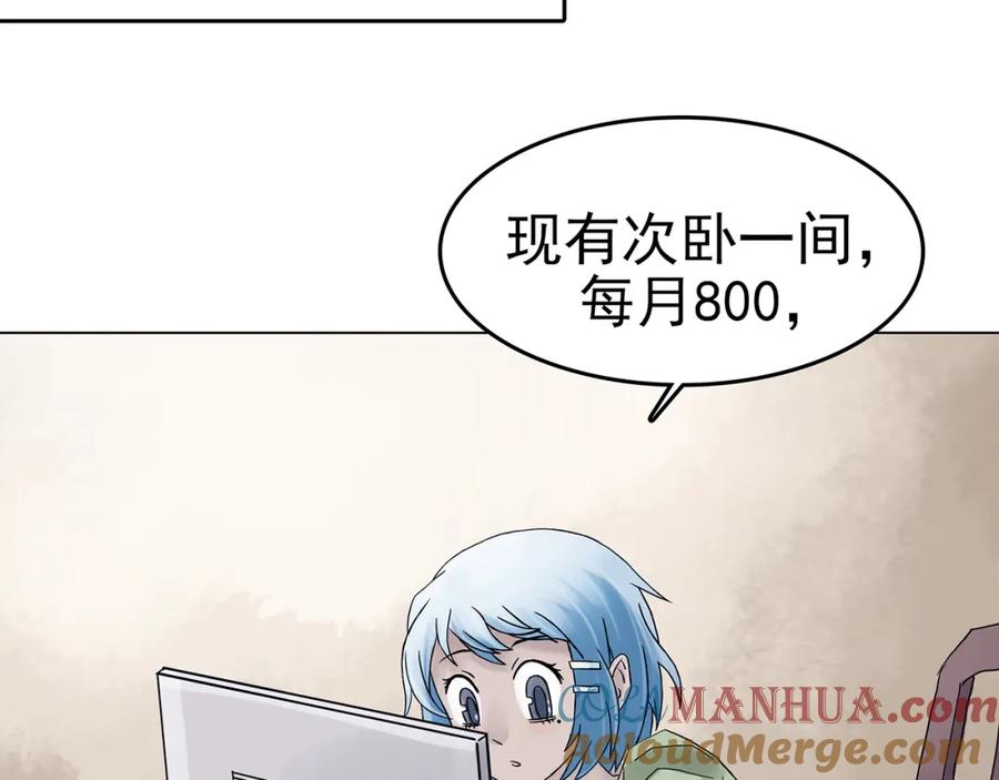 第16话神秘合租（1）-奇想少女悸事簿-兰朵+天朝羽（第9张）