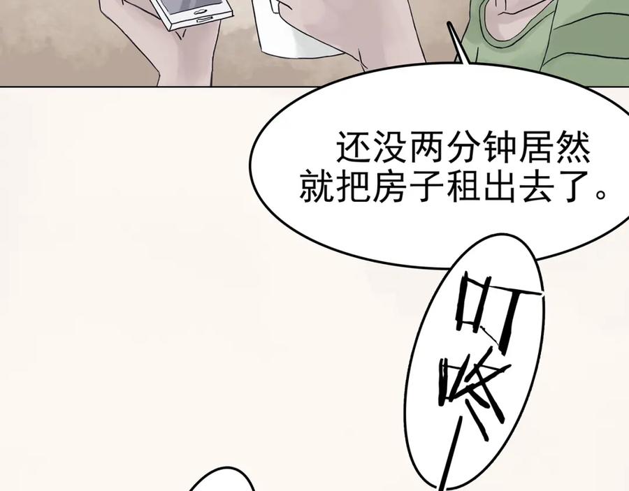第16话神秘合租（1）-奇想少女悸事簿-兰朵+天朝羽（第23张）