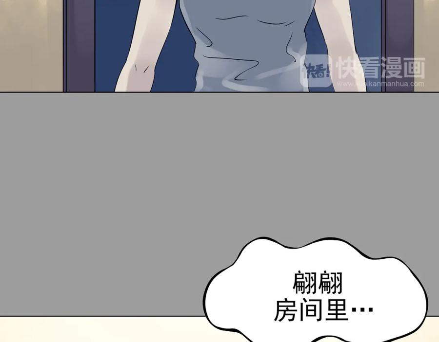 第17话神秘合租（2）-奇想少女悸事簿-兰朵+天朝羽（第23张）