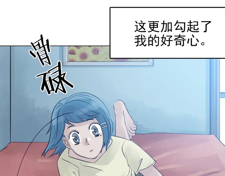 第18话神秘合租（3）-奇想少女悸事簿-兰朵+天朝羽（第15张）