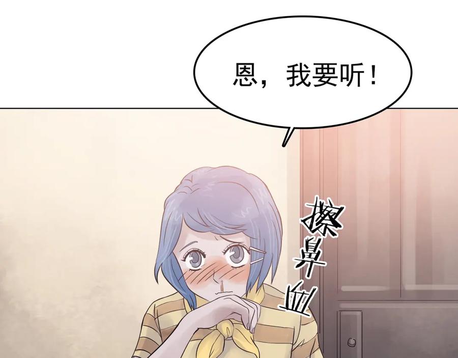 第19话神秘合租（4）-奇想少女悸事簿-兰朵+天朝羽（第24张）