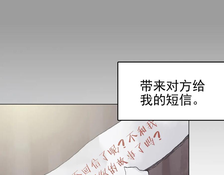 第27话信鸽（2）-奇想少女悸事簿-兰朵+天朝羽（第19张）