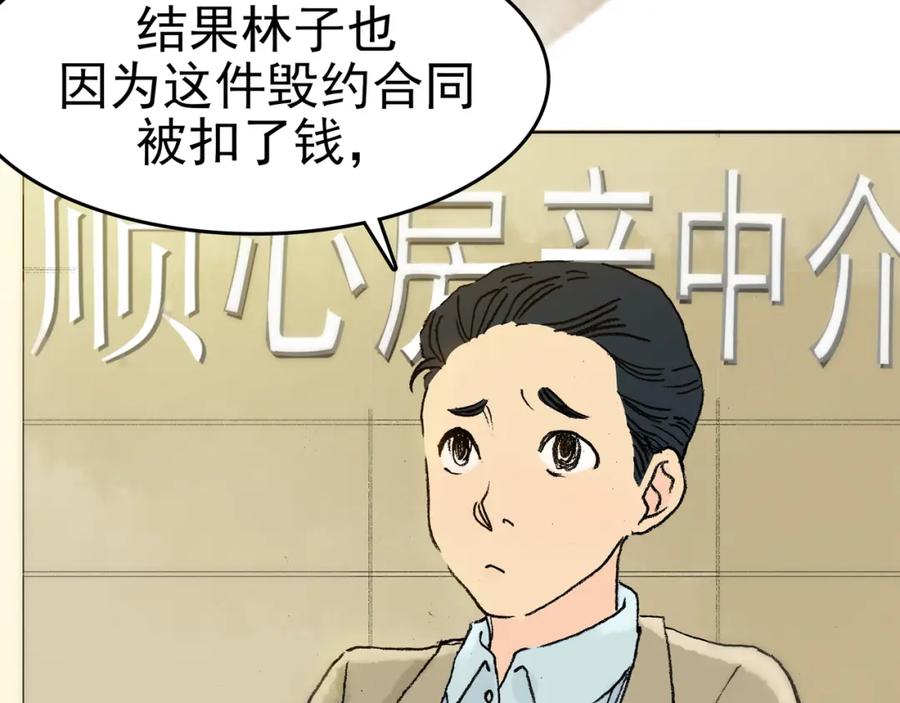 第2话诡房异照（2）-奇想少女悸事簿-兰朵+天朝羽（第30张）