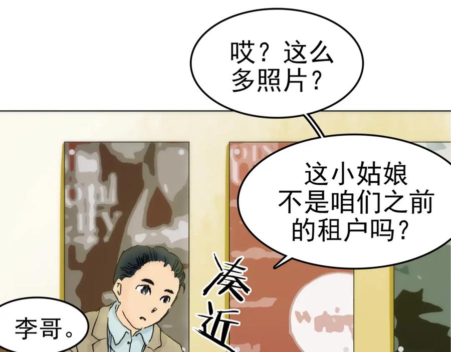 第2话诡房异照（2）-奇想少女悸事簿-兰朵+天朝羽（第16张）