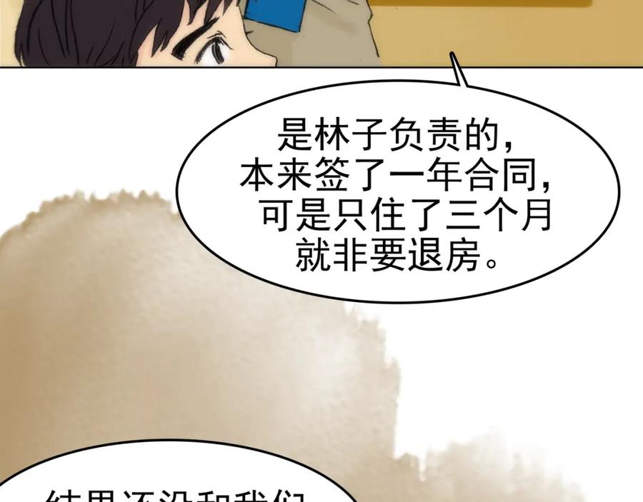 第2话诡房异照（2）-奇想少女悸事簿-兰朵+天朝羽（第23张）