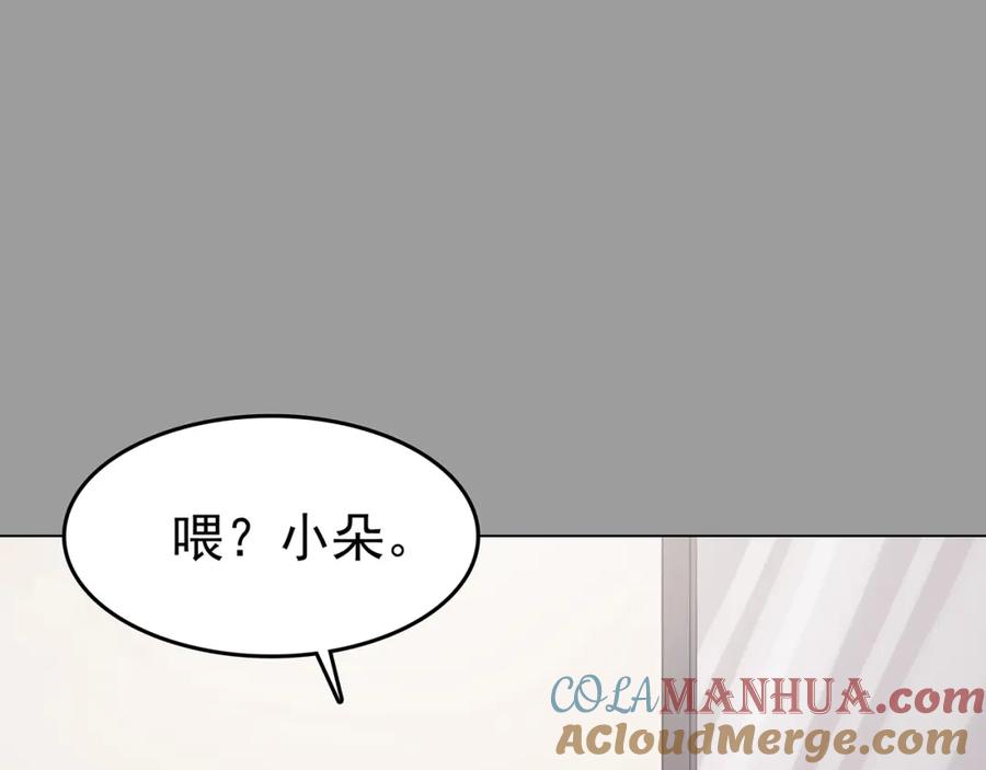 第29话午夜惊魂（1）-奇想少女悸事簿-兰朵+天朝羽（第37张）