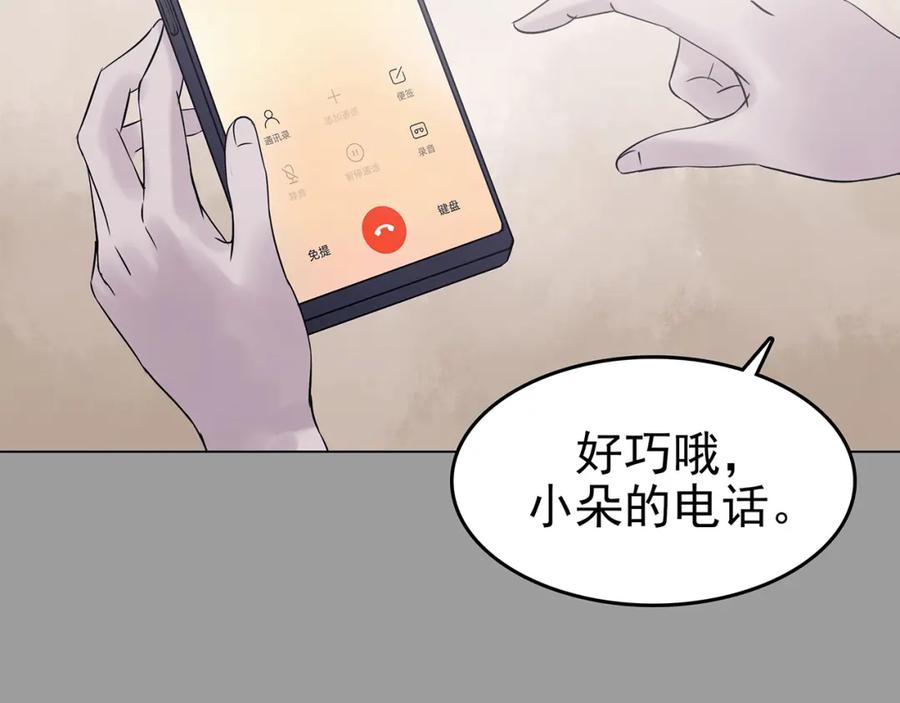 第29话午夜惊魂（1）-奇想少女悸事簿-兰朵+天朝羽（第36张）