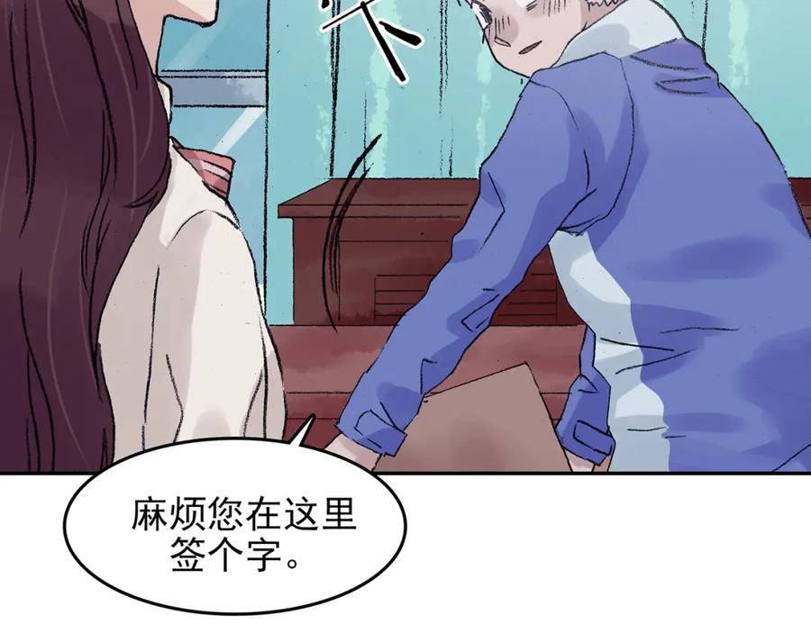 第33话亚马逊的寄礼（1）-奇想少女悸事簿-兰朵+天朝羽（第23张）