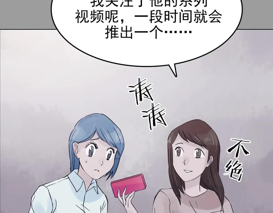 第36话弹幕人生（1）-奇想少女悸事簿-兰朵+天朝羽（第24张）