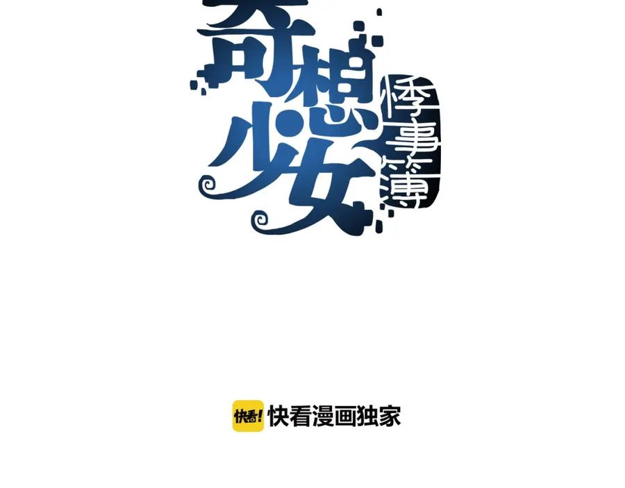 第36话弹幕人生（1）-奇想少女悸事簿-兰朵+天朝羽（第3张）