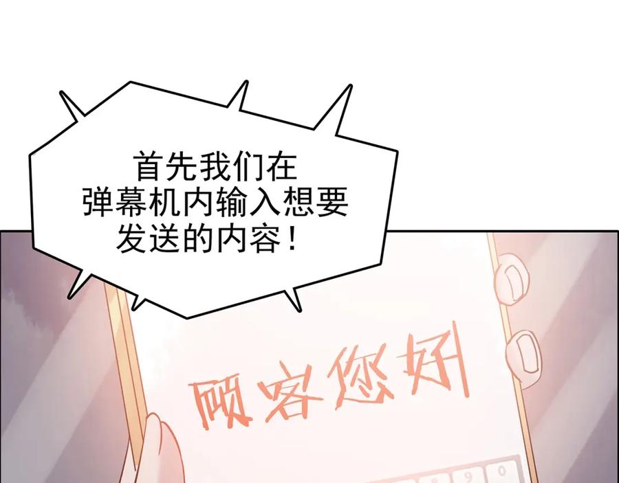 第37话弹幕人生（2）-奇想少女悸事簿-兰朵+天朝羽（第18张）