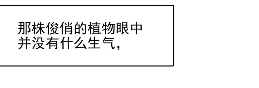第41话生长的美少年（二）-奇想少女悸事簿-兰朵+天朝羽（第18张）