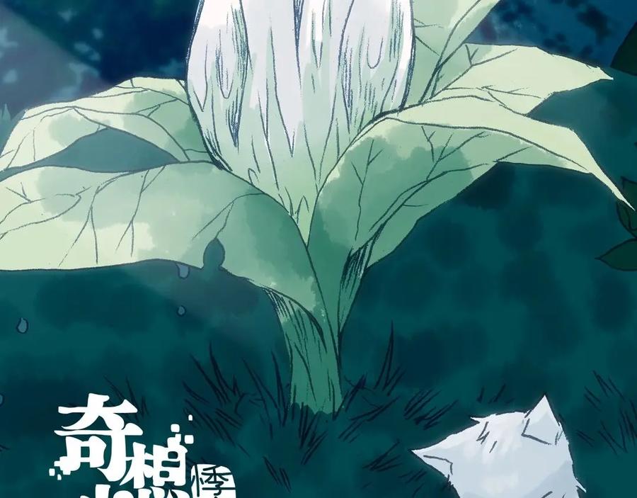 第42话生长的美少年（三）-奇想少女悸事簿-兰朵+天朝羽（第2张）