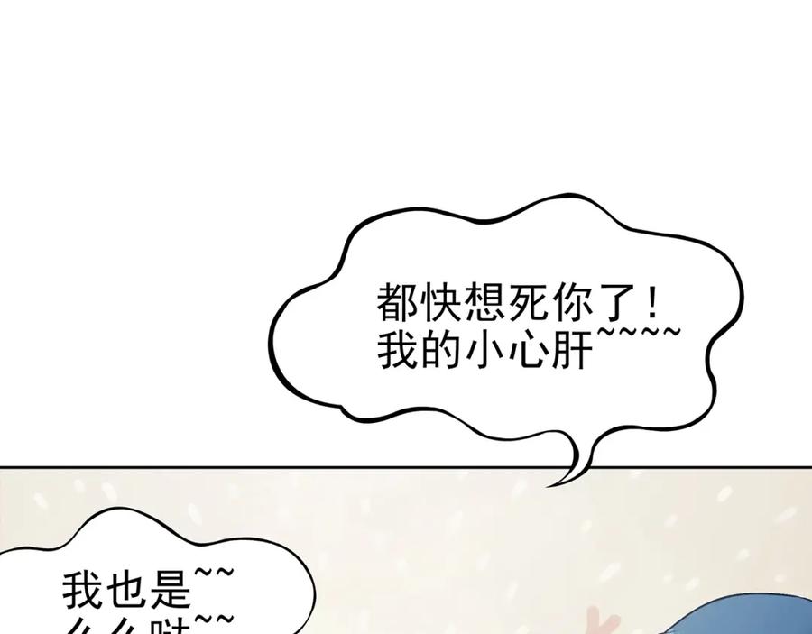 第54话报恩的Ω（二）-奇想少女悸事簿-兰朵+天朝羽（第11张）