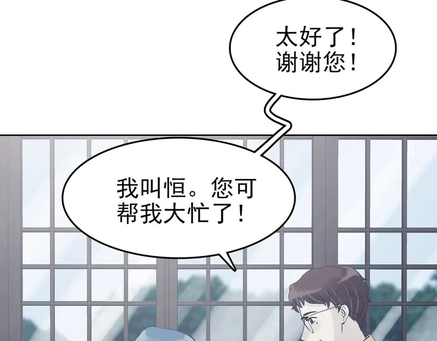 第54话报恩的Ω（二）-奇想少女悸事簿-兰朵+天朝羽（第24张）