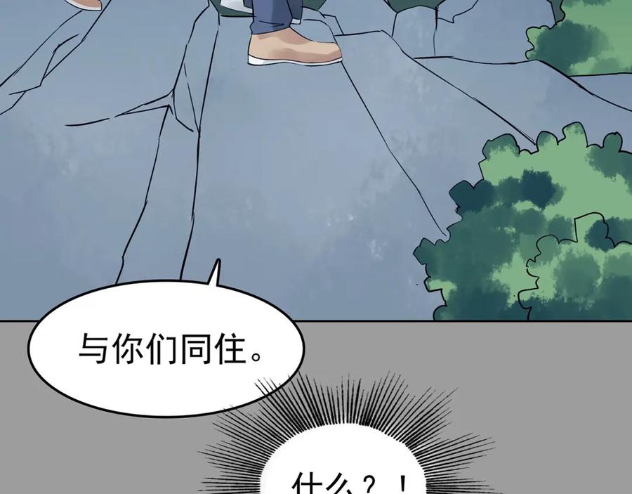 第55话报恩的Ω（三）-奇想少女悸事簿-兰朵+天朝羽（第8张）