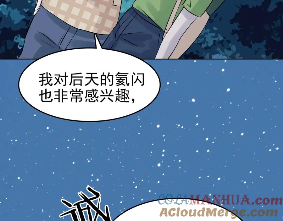 第55话报恩的Ω（三）-奇想少女悸事簿-兰朵+天朝羽（第13张）